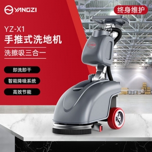 揚子X1手推式洗地機