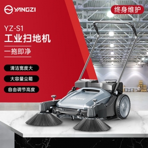 揚(yáng)子YZ-S1手推式掃地機(jī)