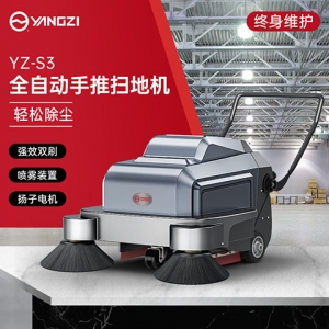 揚(yáng)子YZ-S3手推式掃地機(jī)